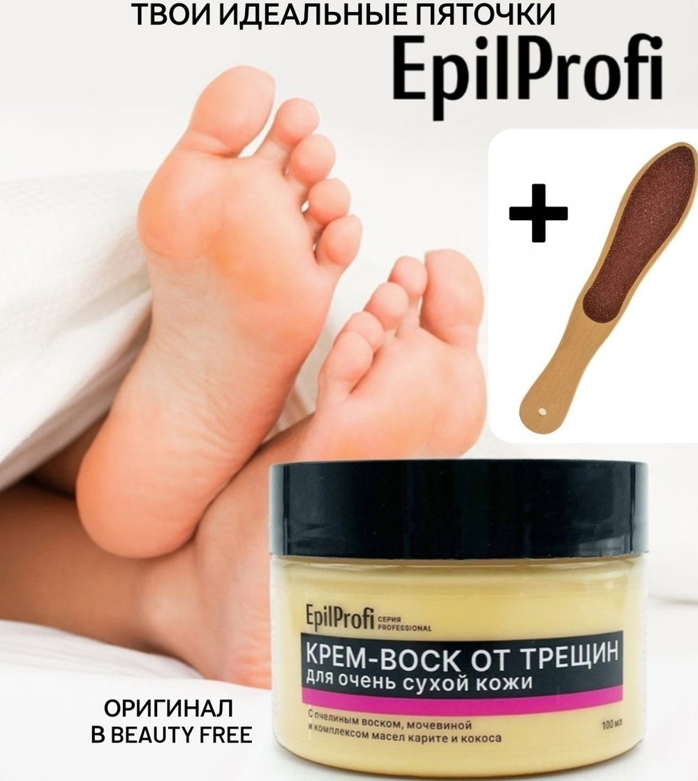 EpilProfi крем-воск + терка для пяток 100 мл