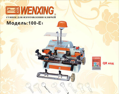 Cтанок для изготовления ключей универсальный WENXING 100E1  Арт.13577