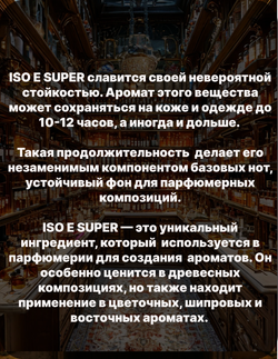 Фиксатор аромата Амбролюкс ISO E Super 50 гр