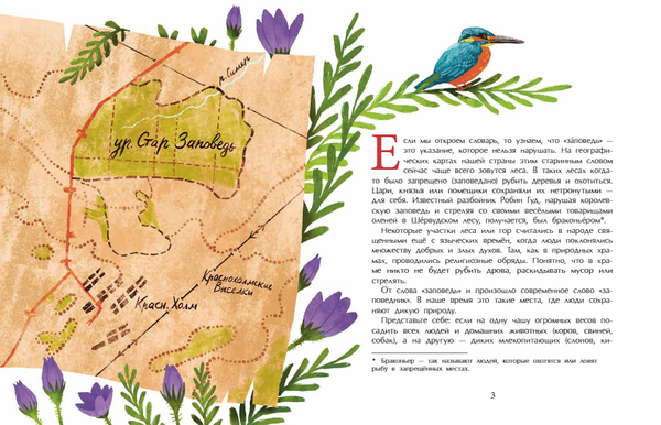 Заповедники