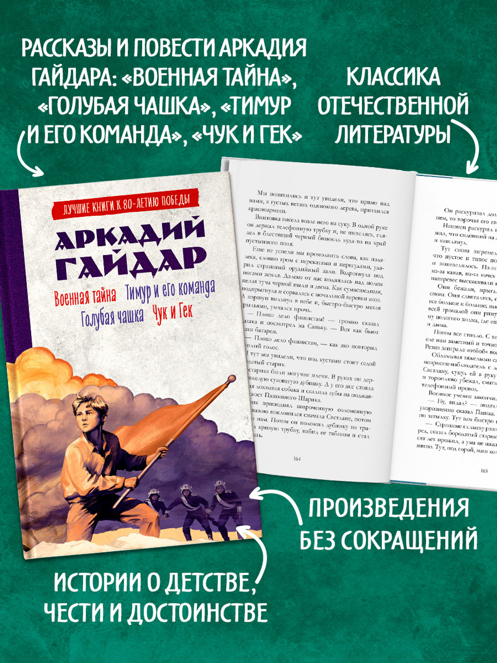 История Победы. Военная тайна. Голубая чашка. Тимур и его команда. Чук и Гек.