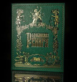 Родословная книга «Праздничная» зеленая