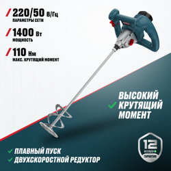 Миксер строительный ALTECO MX 14002.1