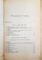 "История нашего столетия 1815 – 1890 г. В двух томах". А.Торсое. 1902г. - антикварная книга