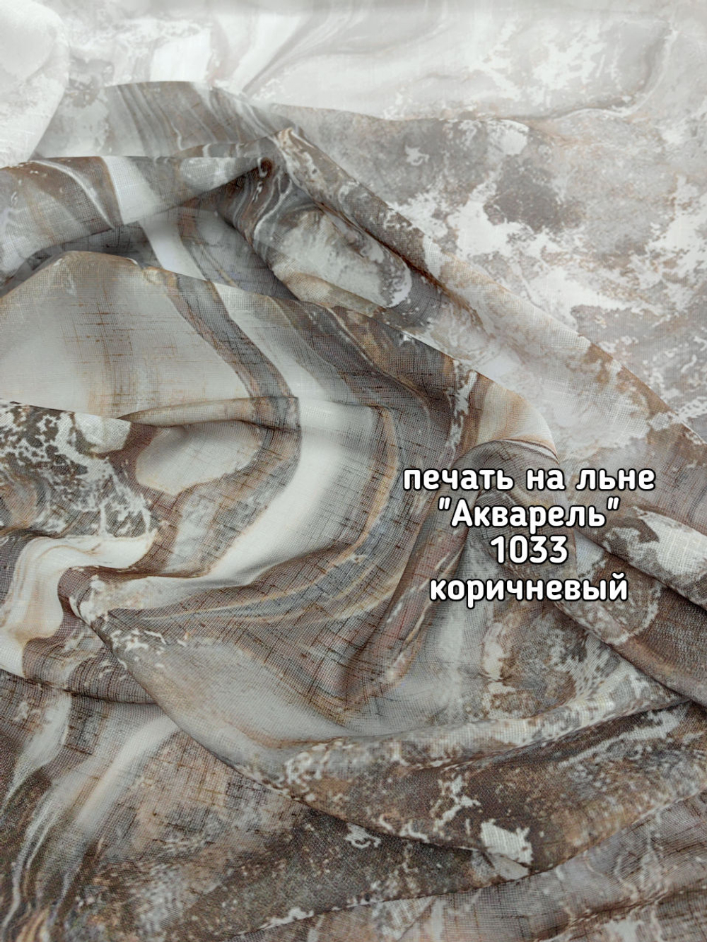 Тюль печать на льне Акварель 1033 BASK-1012