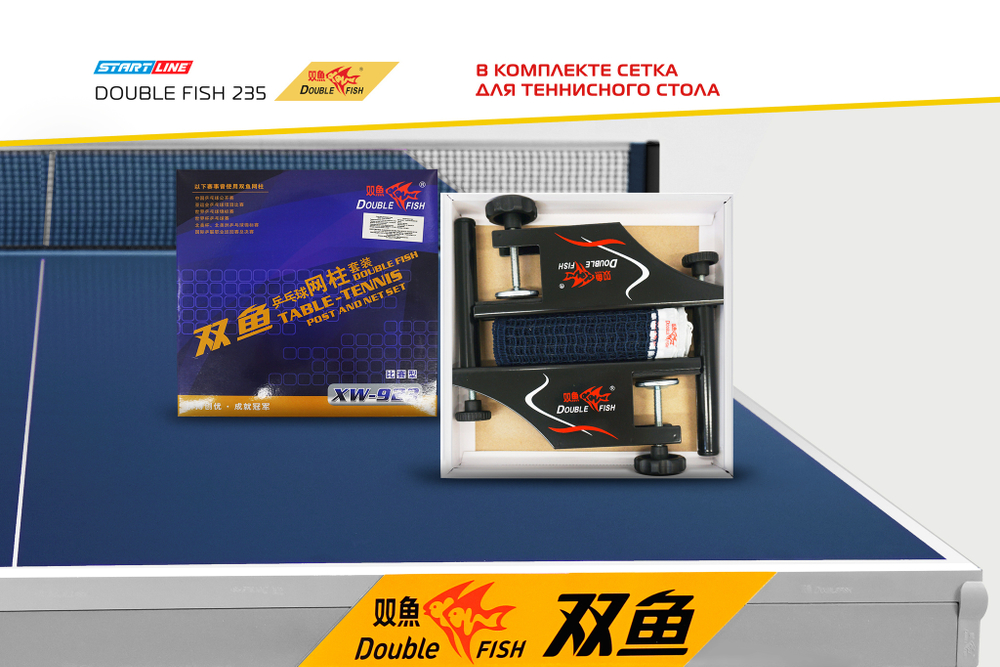Стол теннисный Double Fish 235 синий