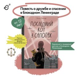 Последний Кот в сапогах