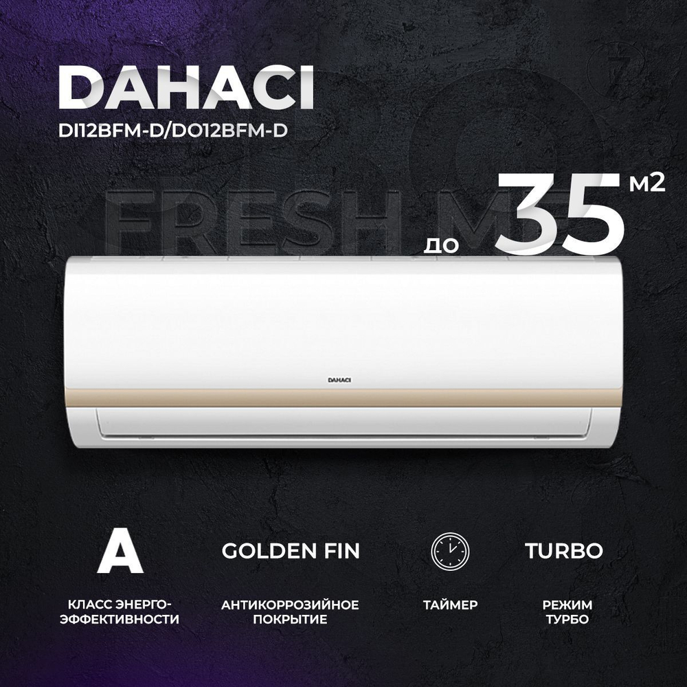 Сплит-система Dahaci FreshME DI12BFM-D/DO12BFM-D, для помещения до 35 кв.м.