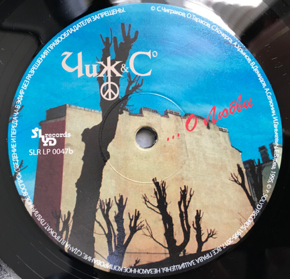 Чиж & Со / О Любви (LP)