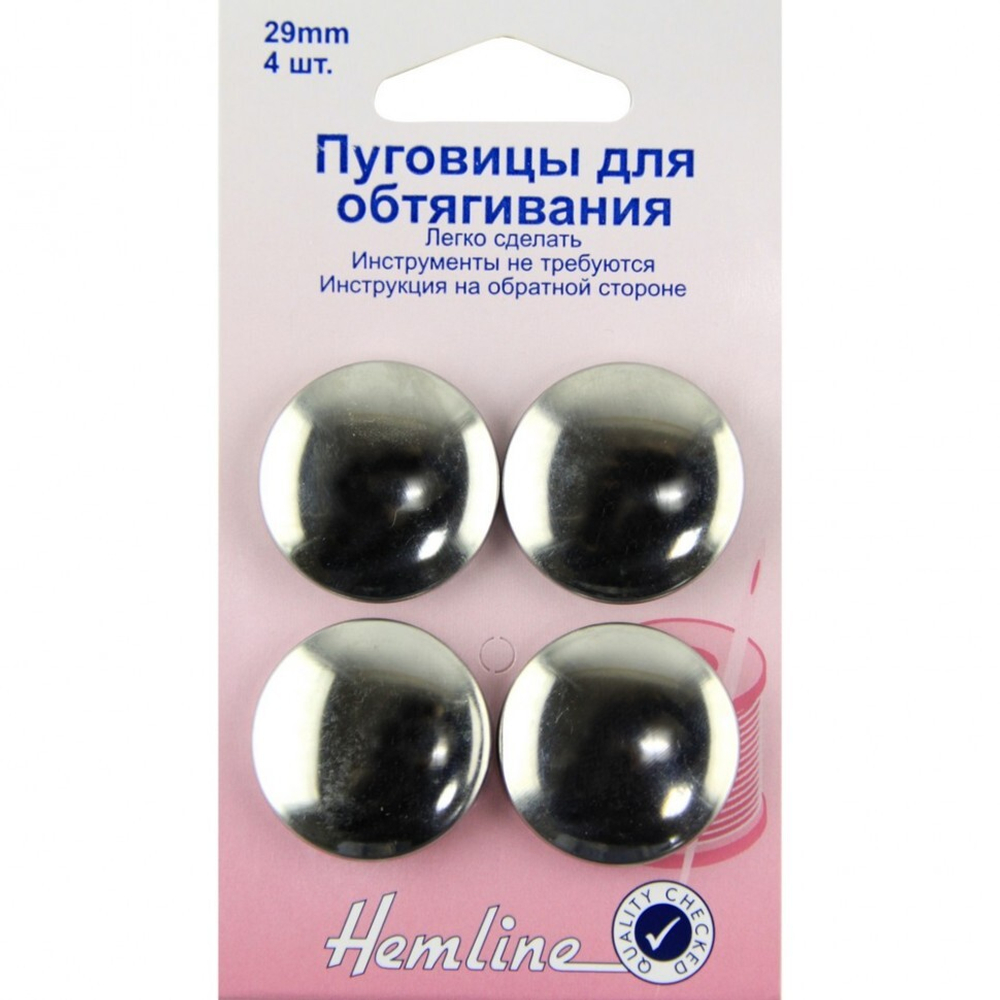 Пуговицы для обтягивания тканью, латунь, 29 мм, 4 шт