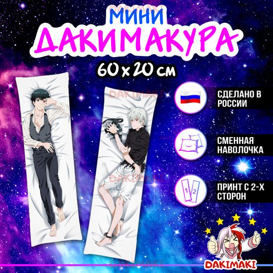 Мини дакимакура Кен Канеки из Токийский Гуль арт. M0266, 60х20 см