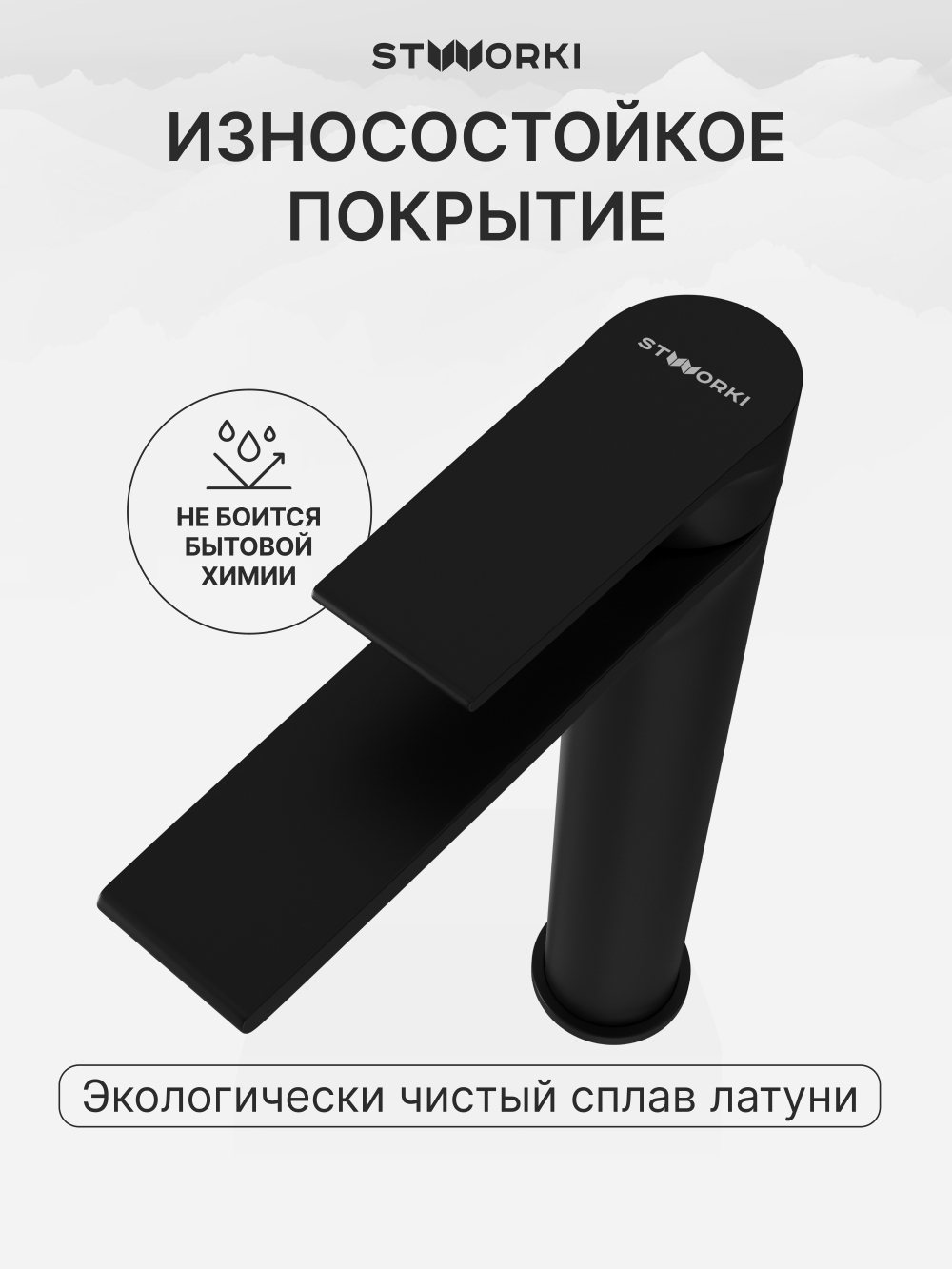 Смеситель для раковины STWORKI Колдинг S32020BK черный