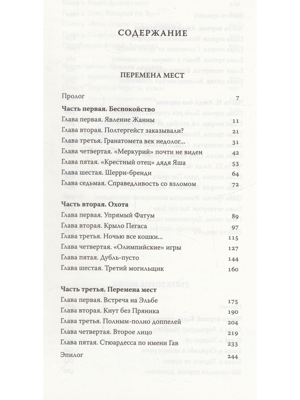 Частный сыщик Яков Штерн. Трилогия.