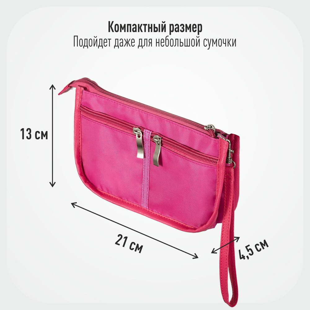 Органайзер для сумки SOFIA mini 22х13х4,5 см, фуксия