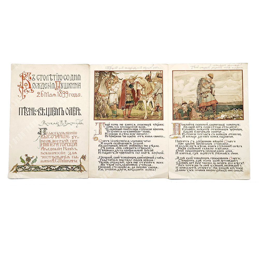 [С рисунками В. Васнецова] Пушкин А. С. Песнь о вещем Олеге, 1899.
