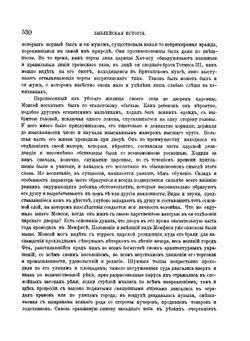 Библейская история при свете новейших исследований и открытий. Ветхий Завет. Том 1. Часть 2 | А. П. Лопухин
