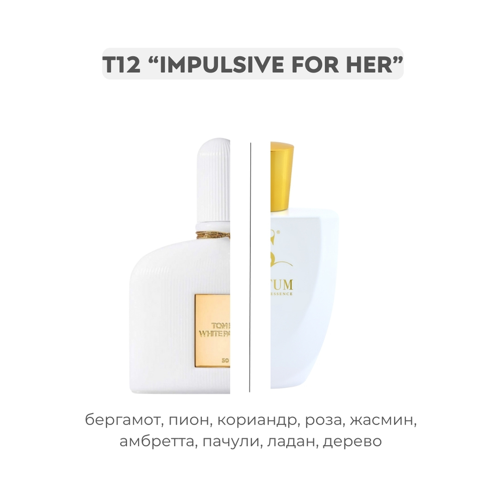 T12 IMPULSIVE FOR HER , парфюмерная вода