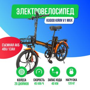 Электровелосипед Kugoo Kirin V1 MAX (48V/13Ah) фото №2