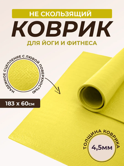 Коврик для йоги Puna Pro