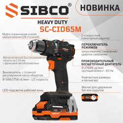 Дрель аккумуляторная ударная SIBCO SC-СID65М
