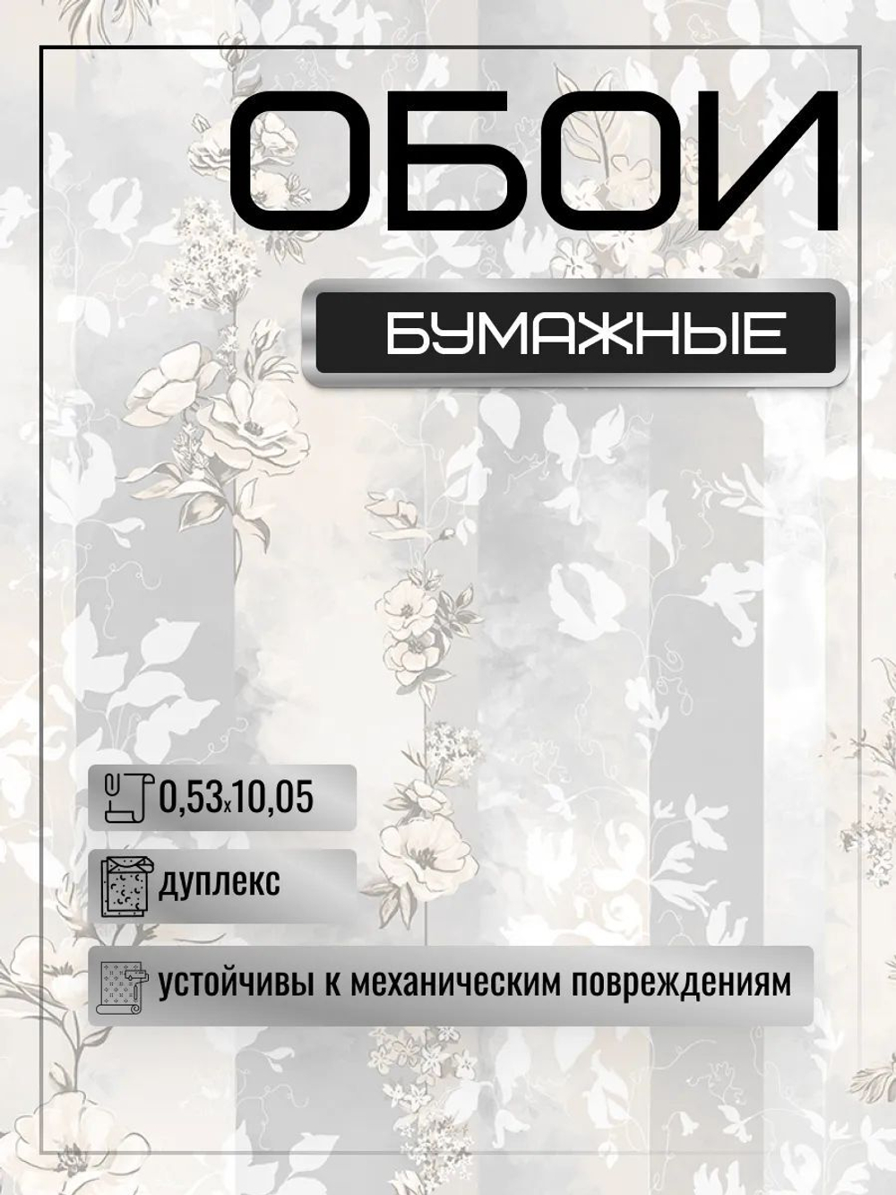 Обои белорусские бумажные 53 см * 10 м  Флория к-21