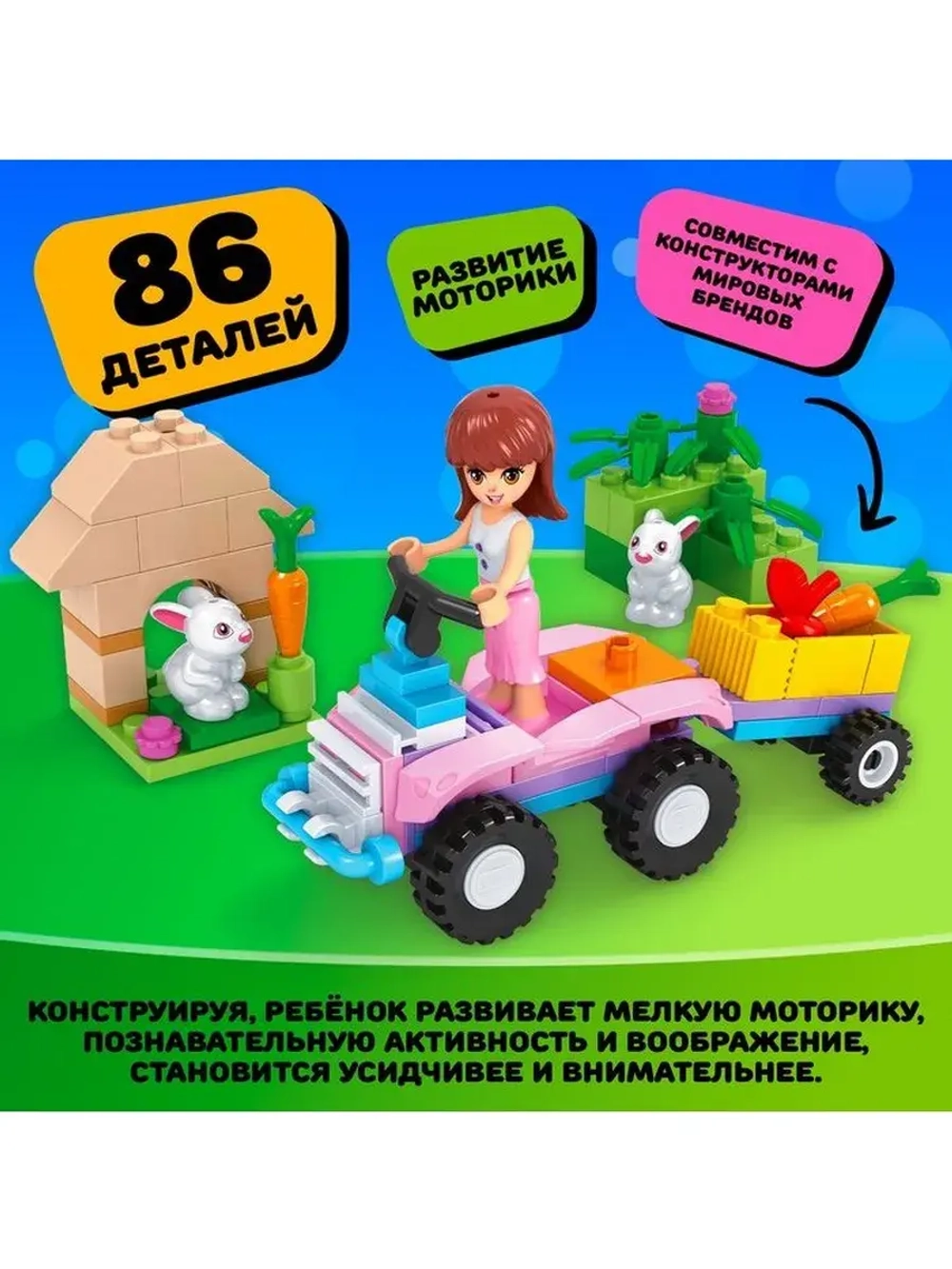 Конструктор Город Мечты «Квадроцикл», 86 деталей