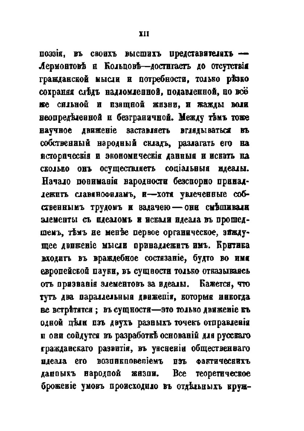 Русская потаенная литература XIX столетия. Том 1 | Н.П. Огарев