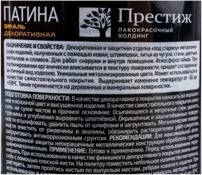 Эмаль декоративная патина ПРЕСТИЖ натуральное золото 0,2 л