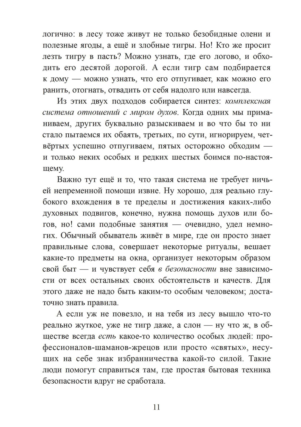 Эвсебейя Архаичный политеизми его возможное место в нашем мире