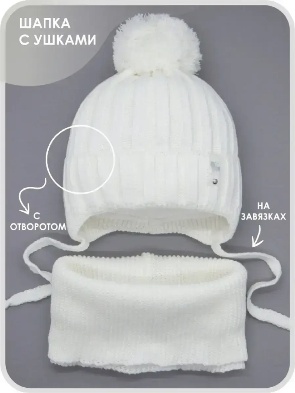 Шапка для девочек осенняя и снуд
