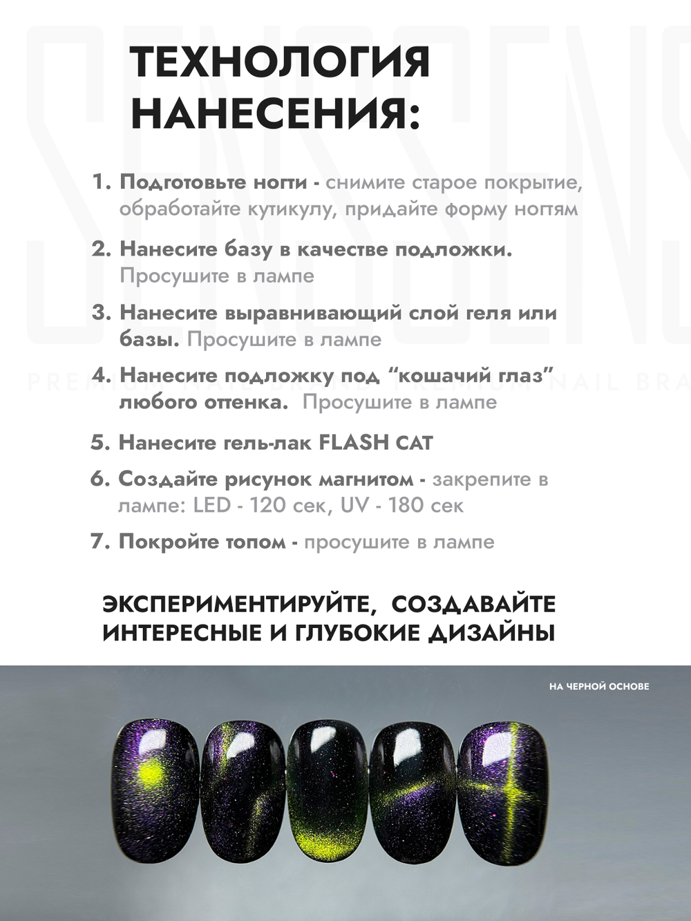 Гель-лак FLASH CAT 1