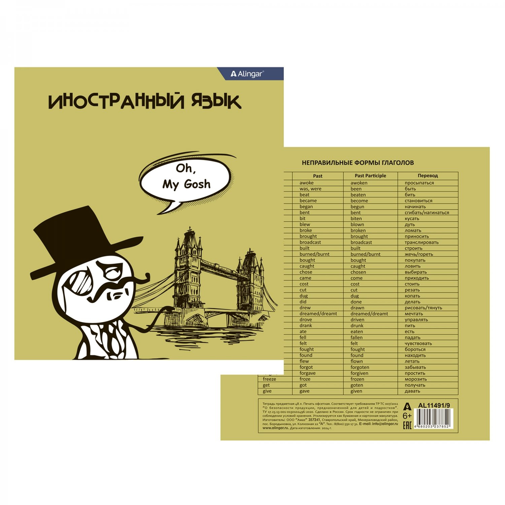 Комплект предметных тетрадей А5 48л., 10 предметов, со справ матер, скрепка, мелов. картон (стандарт), блок офсет, Alingar "Мемы"