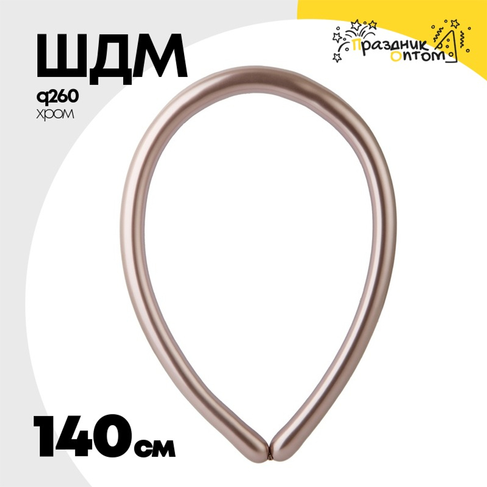 ШДМ Q260 Shiny Хром 140 см (Розовый)