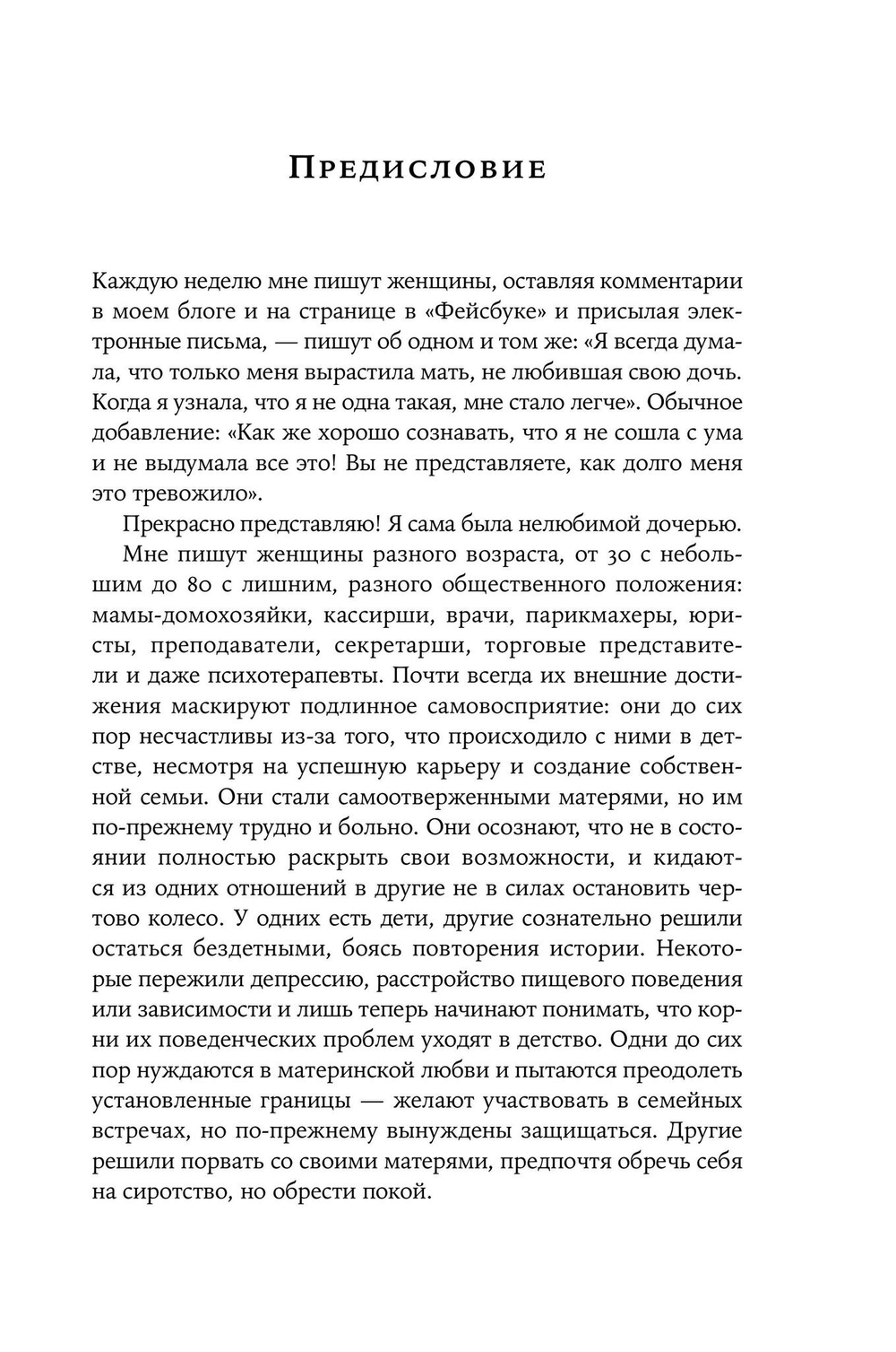 Нелюбимая дочь