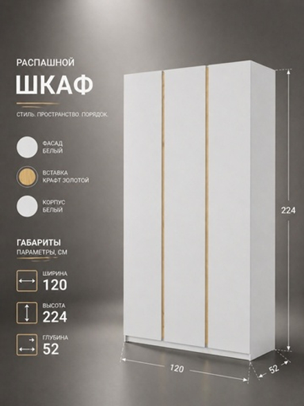 Шкаф Фаворит 3-х дверный 120х224х52 см без ручек полки штанга Альбина