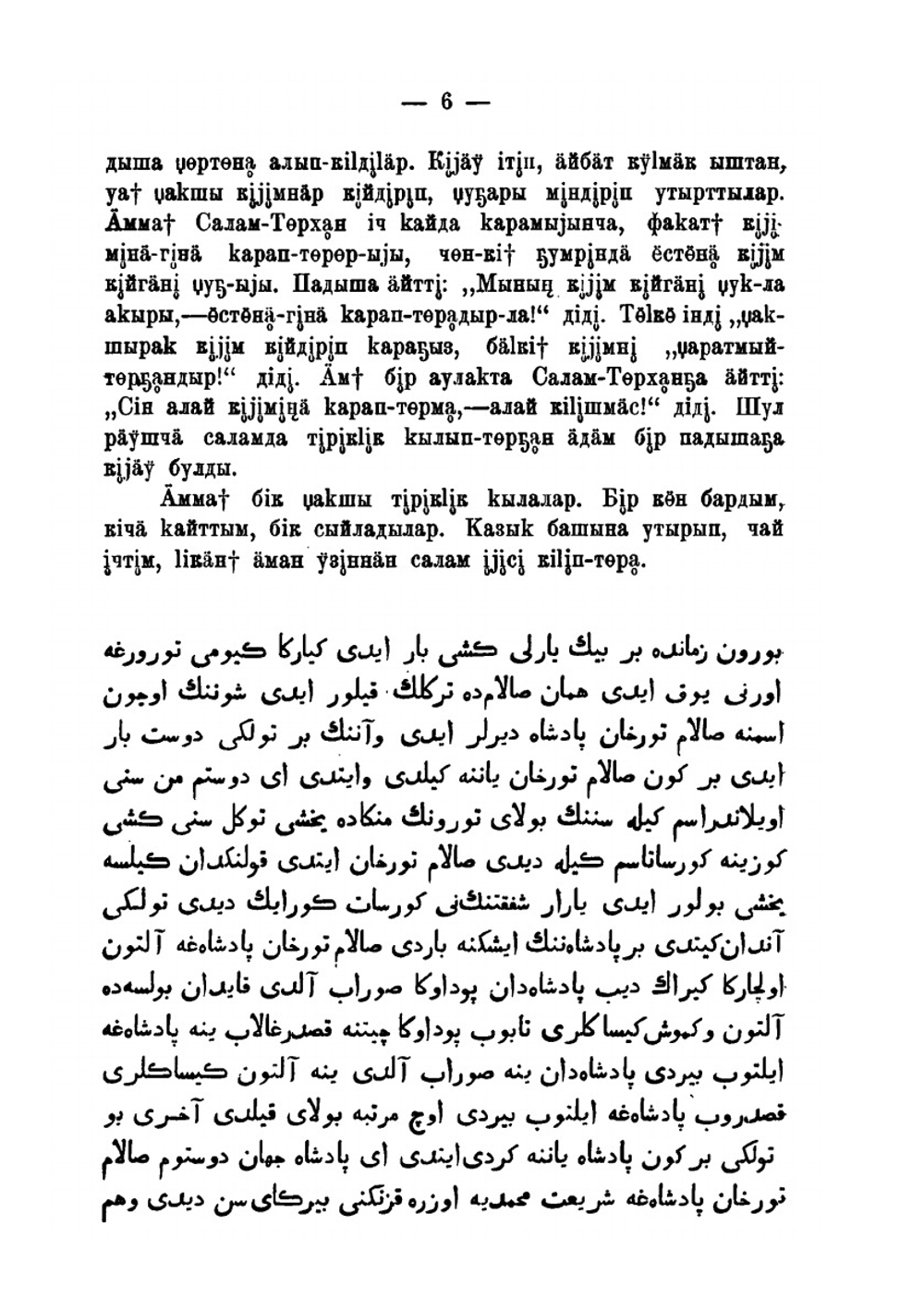 Сказки Казанских татар | А.К. Насыров