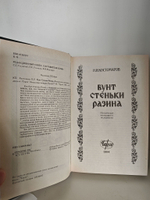 Бунт Стеньки Разина