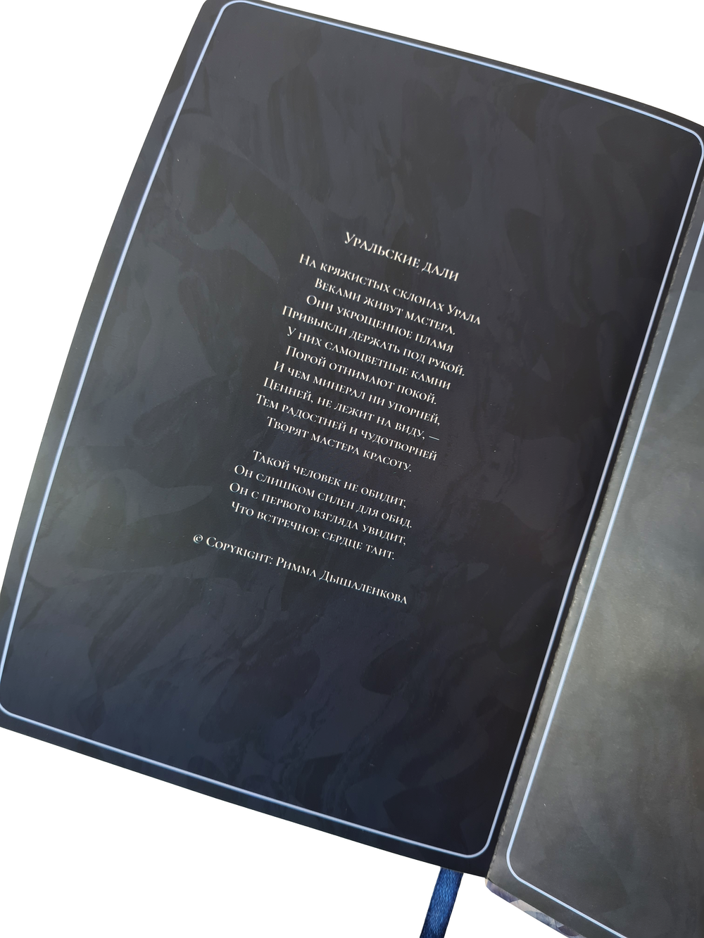 Подарочный набор «Уральский хребет»