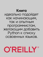 Простой Python. Современный стиль программирования. 2-е изд.