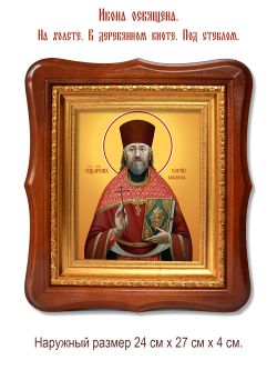 Сергий Бажанов священномученик. Икона на холсте.