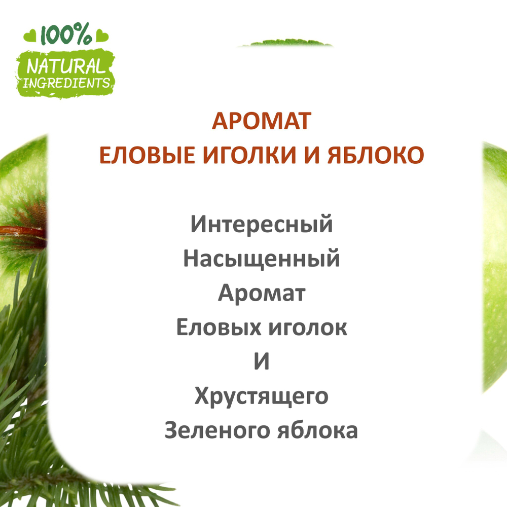 Еловые иголки и яблоня, отдушка для свечей и мыла