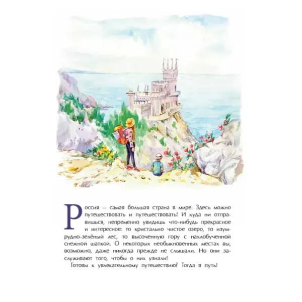 Необычные места России