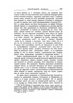История христианской церкви от апостольского века до наших дней. Том 1. Часть 2 | Дж.С. Робертсон; И.И. Герцог