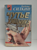 Чутьё хищника