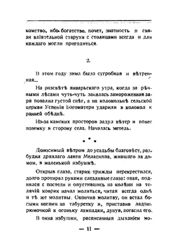 Лики неповторимой России | Северный Павел Александрович