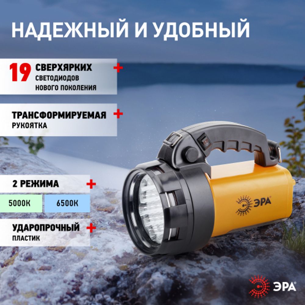 Светодиодный фонарь ЭРА PA-601 прожекторный аккумуляторный со встроенным светильником компас | Прожекторные фонари