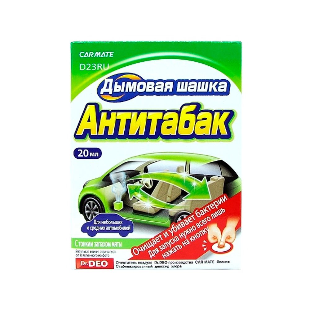 Устранитель неприятных запахов CIGARETTE DEODORANT STEAM TYPE, Дымовая шашка, 20мл