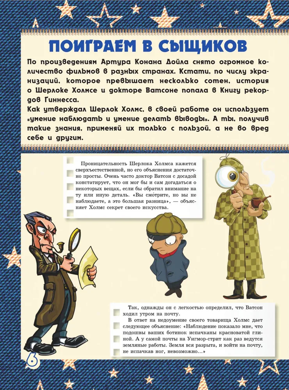 Большая книга тайн для мальчиков