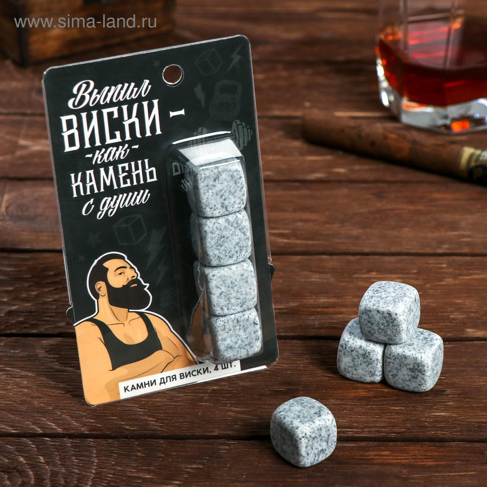 Камни для виски «Как камень с души», 4 шт