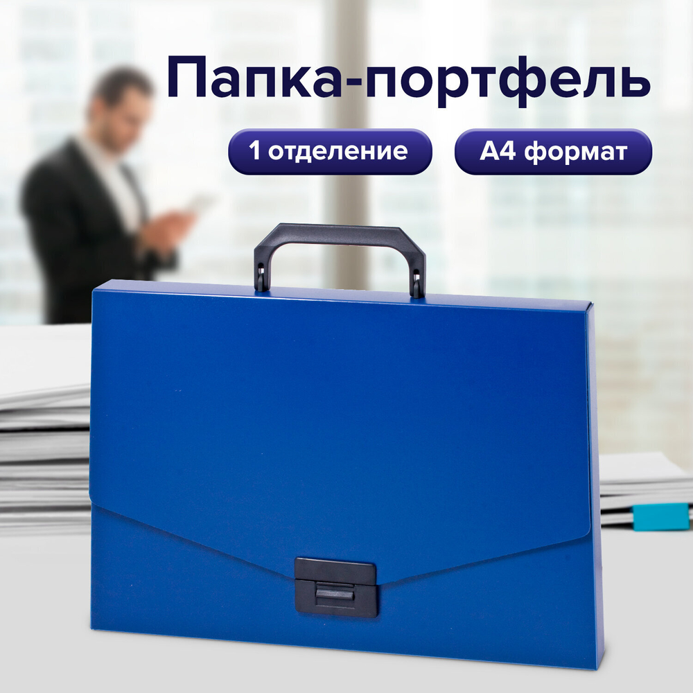 Папка-портфель пластиковая BRAUBERG "Energy" А4 (330х256х32 мм) без отделений синий (4 штуки в упаковке)